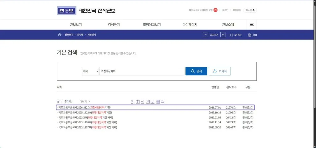 3. 최신관보 클릭